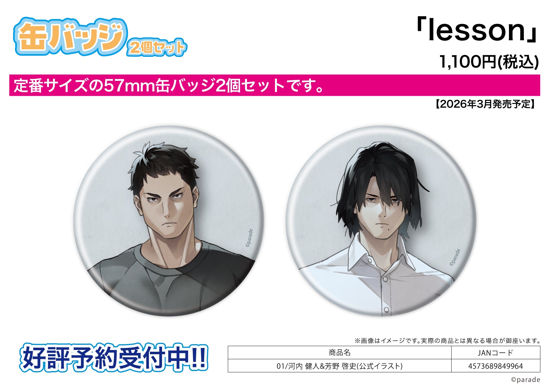 Can Badge 2 Set - lesson - 01 Kawauchi Kento & Yoshino Takafumi (Official Illustration) - Image 1