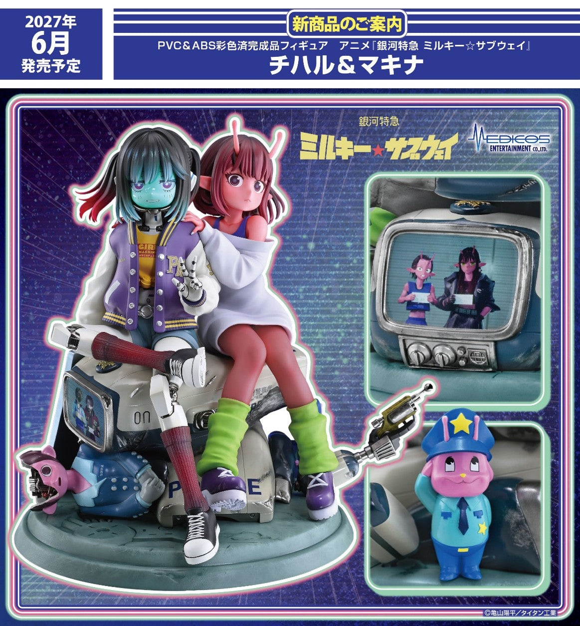 - Milky Subway the Galactic Limited Express - Chiharu & Makina - Image 1
