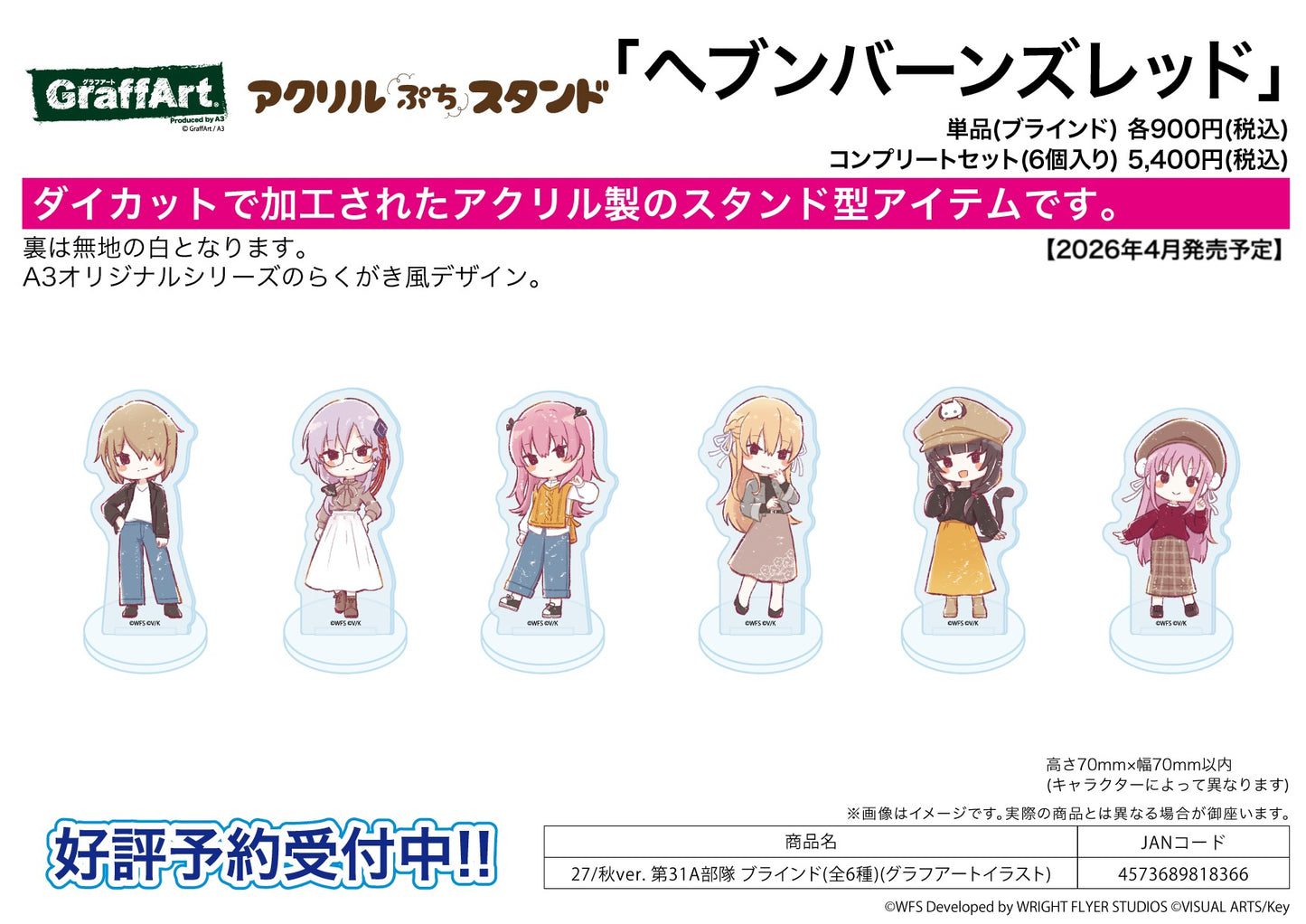 Acrylic Petit Stand - Heaven Burns Red - 27 Autumn Ver. 31A Unit (Graff Art Illustration) - Image 1