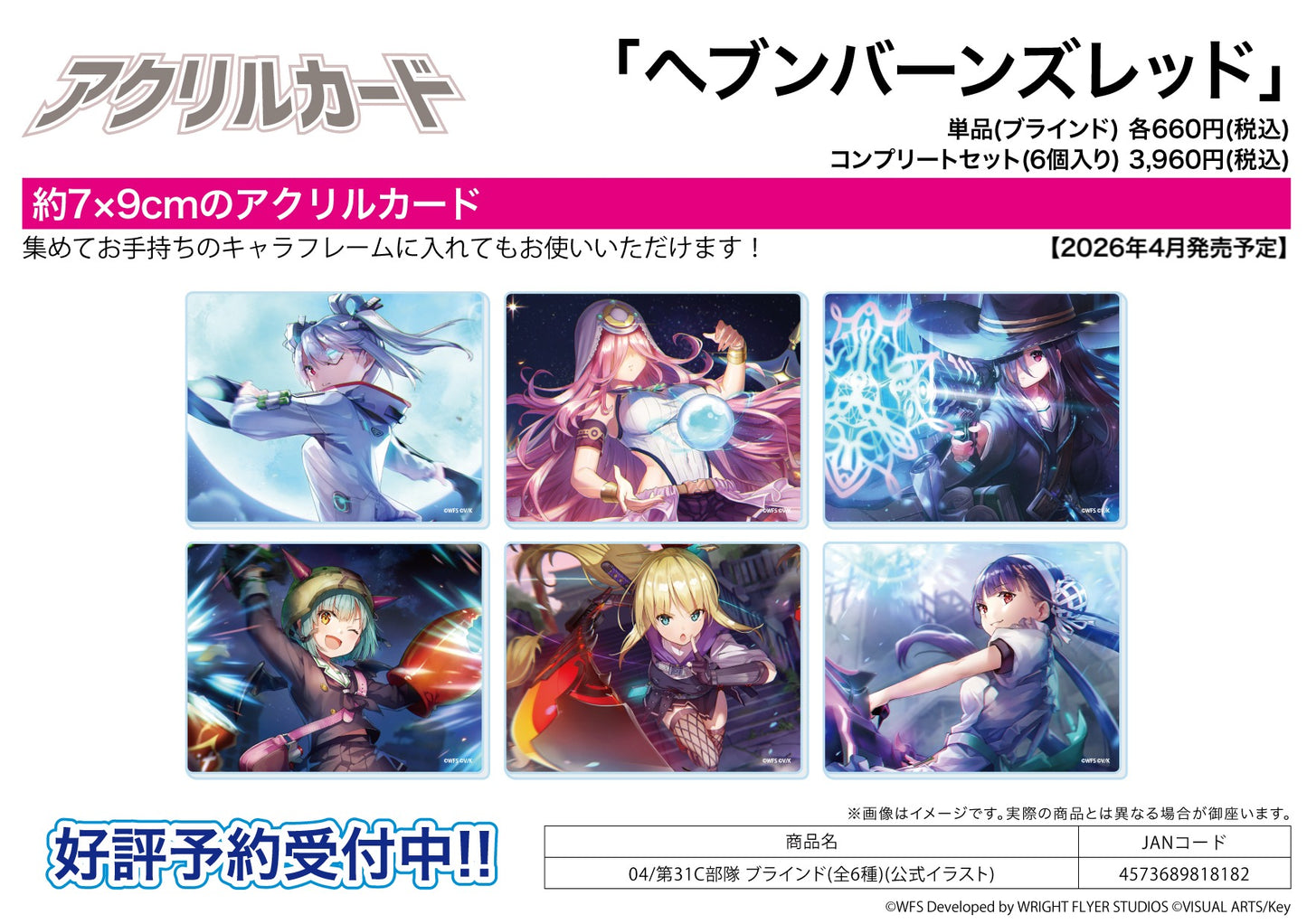 Acrylic Card - Heaven Burns Red - 04 31C Unit (Official Illustration) - Image 1