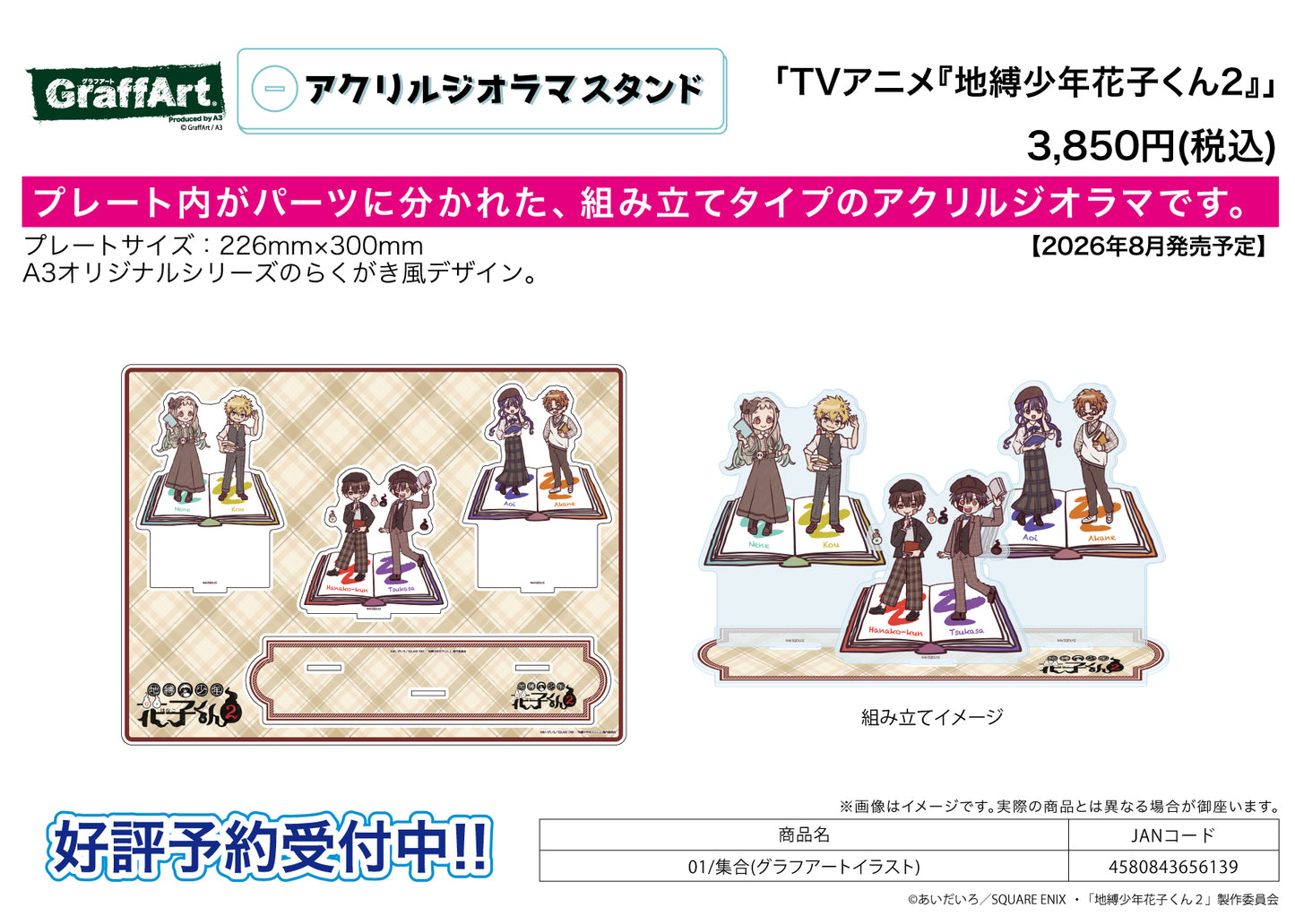 Acrylic Diorama Stand - Toilet-bound Hanako-kun 2 - 01 Group (Graff Art Illustration) - Image 1