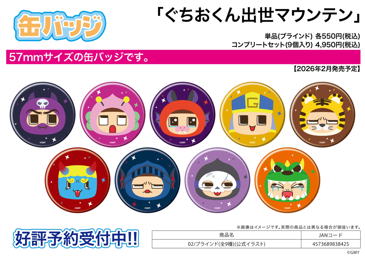 Can Badge "guchio-kun's Success Mountain" 02 Official Illustration - Image 1
