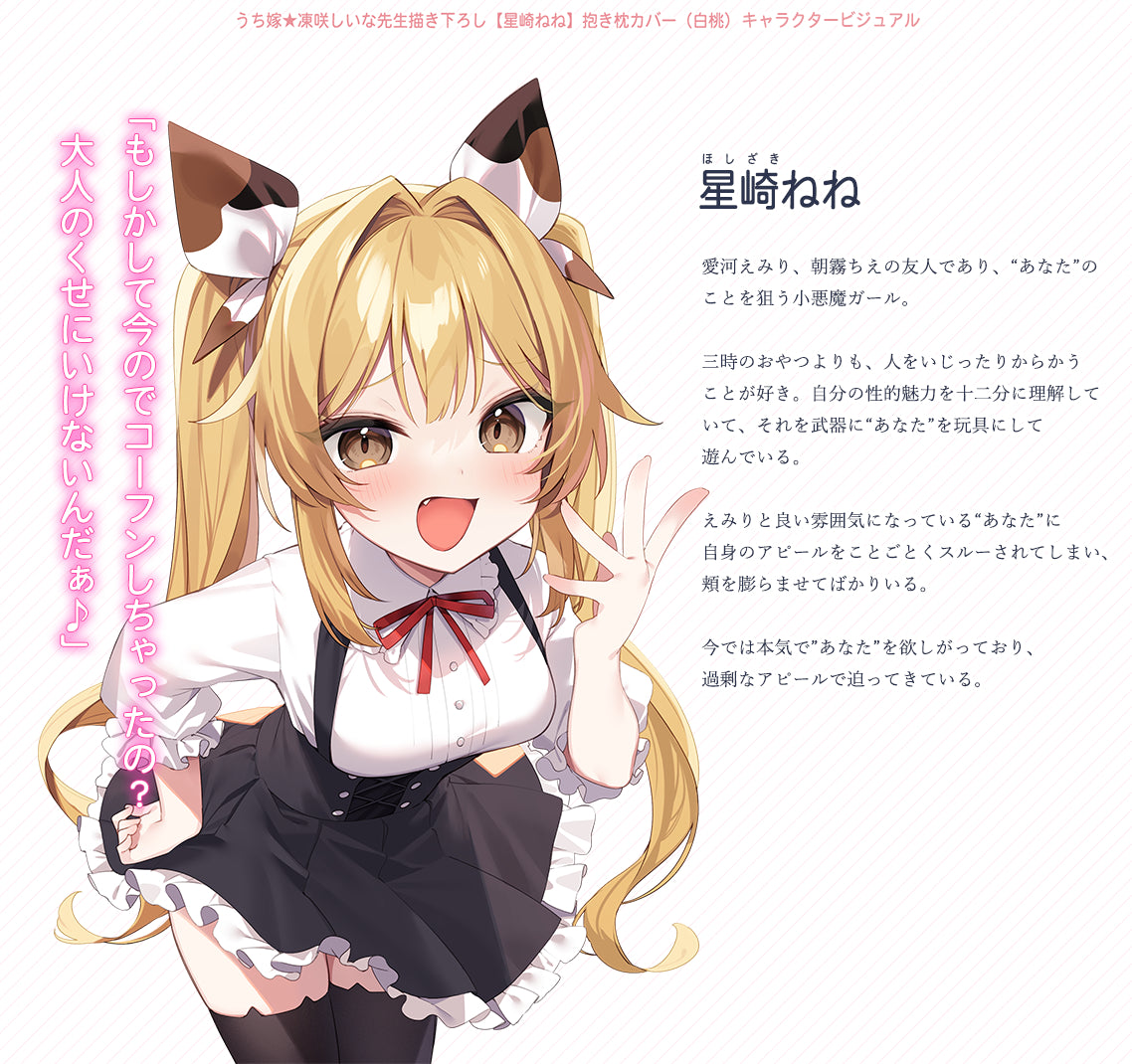 Uchi Yome Shiina Tousaki Original Illustration Hoshizaki Nene Dakimakura Cover (Haku-Tou) - Image 2