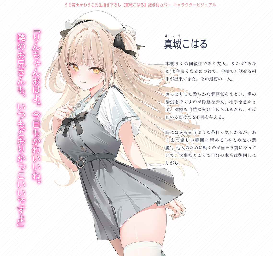 Uchi Yome Kawauchi Original Illustration Mashiro Koharu Dakimakura Cover - Image 2