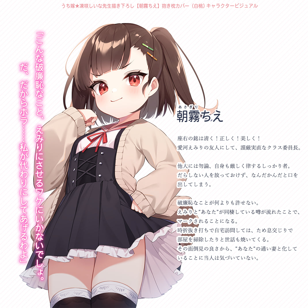 Uchi Yome Shiina Tousaki Original Illustration Asagiri Chie Dakimakura Cover (Haku-Tou) - Image 2