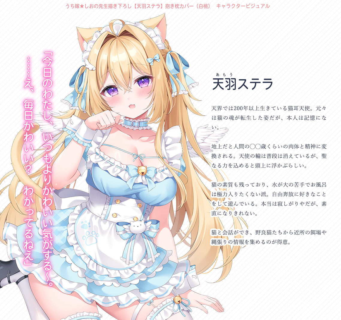 Uchi Yome Shiono Original Illustration Amou Stella Dakimakura Cover (White Peach) - Image 2