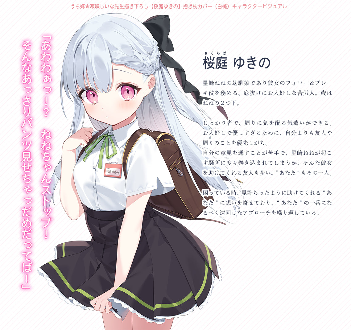 Uchi Yome Shiina Tousaki Original Illustration Sakuraba Yukino Dakimakura Cover (Haku-Tou) - Image 2