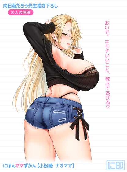 Nihon Mother Zukan Taro Himawari Original Illustration Komatsuzaki Nao Mother B2 Tapestry - Image 5