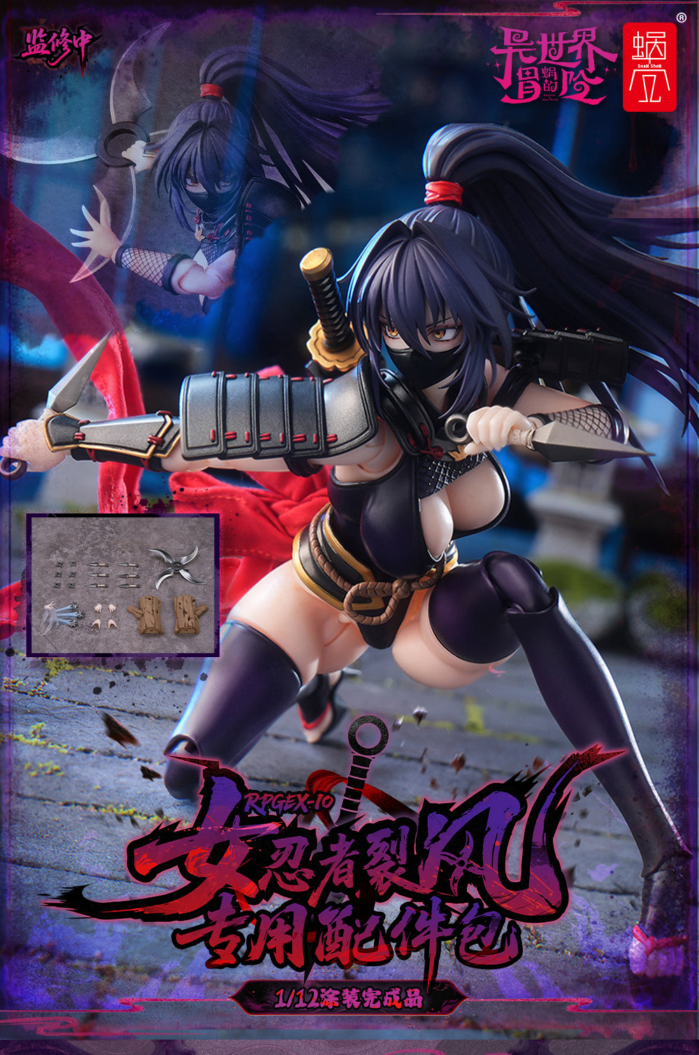 Snail Shell Optional Parts Set for RPGEX-10 Female Ninja Reppu 1/12 Scale Action Figure