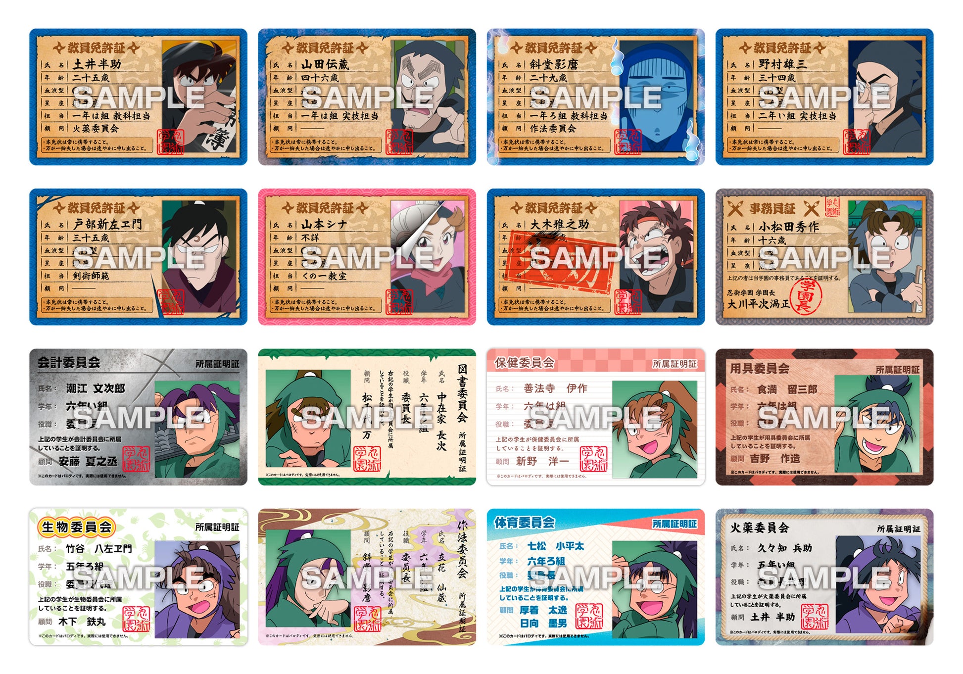 - Nintama Rantaro - Variety Card - Image 6