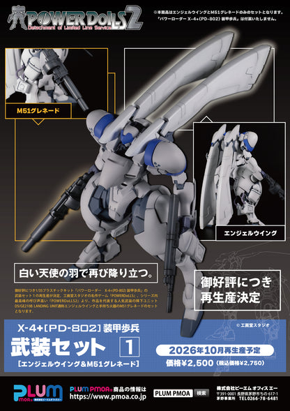 1/35 Scale Plastic Kit - Powerdolls2 - X-4+(Pd-802) Armored Infantry Weapon Set 1 (Angel Wing & M51 Grenade Launcher) - Image 8